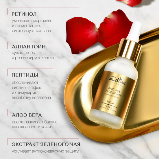 Сыворотка для лица омолаживающая «Retinol Collection. Saida»