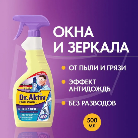 Спрей для мытья окон и зеркал