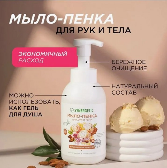 Мыло-пенка для рук и тела  «Миндальное мороженое»