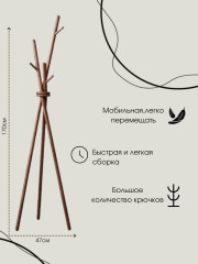 Вешалка напольная «Forest» - Фото 1