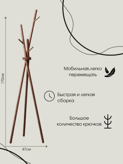 Вешалка напольная «Forest»