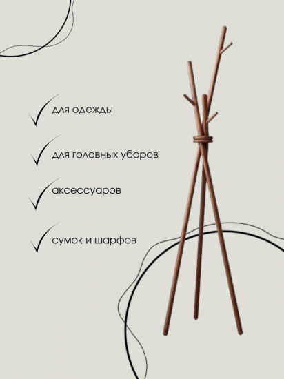 Вешалка напольная «Forest»