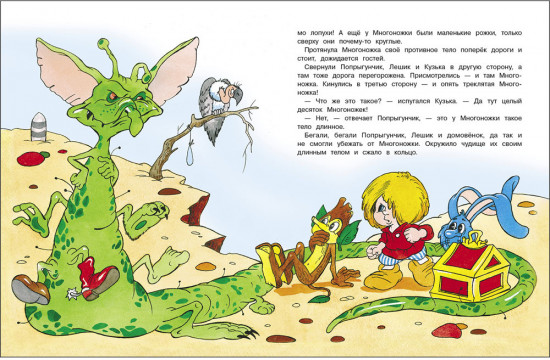 Домовенок Кузька и его сундучок. Шесть сказок