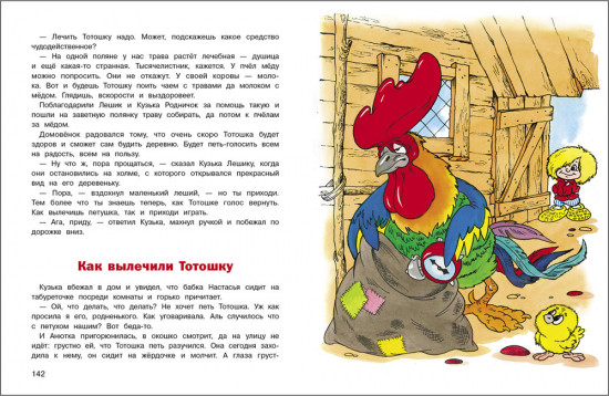 Домовенок Кузька и его сундучок. Шесть сказок