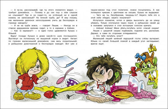 Новые приключения домовенка Кузьки. Пять сказок