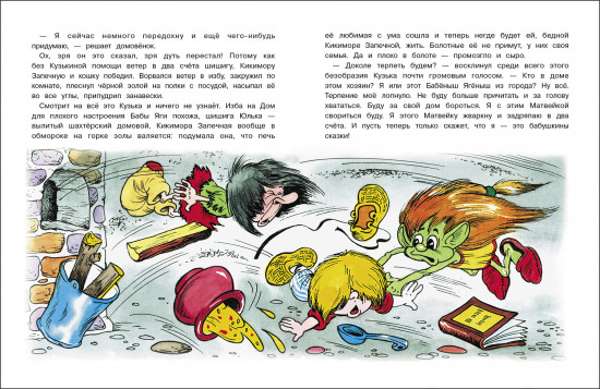 Новые приключения домовенка Кузьки. Пять сказок