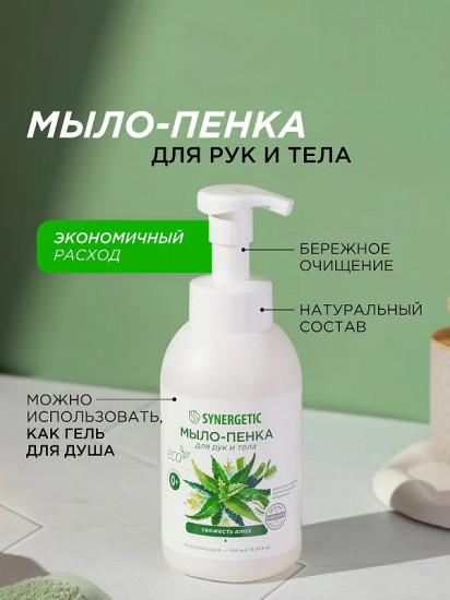 Мыло-пенка для рук и тела «Свежесть алоэ»