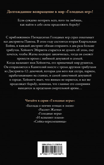 Рассвет Жатвы