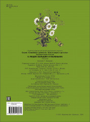 О людях больших и маленьких - Фото 4