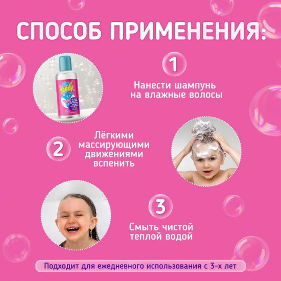 Шампунь-бальзам детский «Сладкая маракуйя»