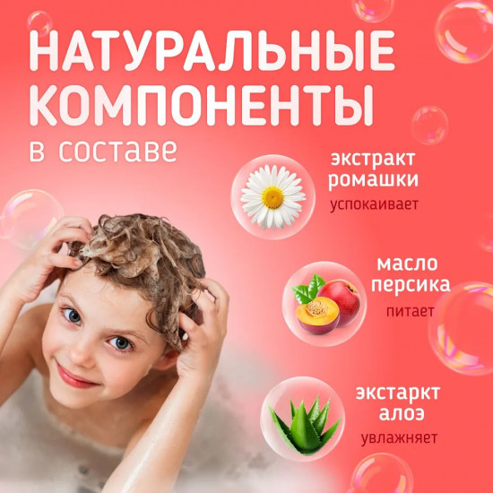 Детский шампунь для девочек «Ягодная карамелька»