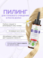Пилинг для кожи головы «Глубокое очищение и тонизирование» - Фото 1