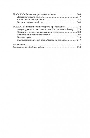 Великая охота на ведьм. Долгое Средневековье для одного «преступления»