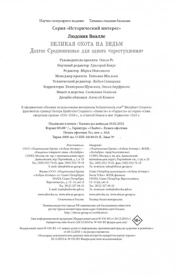 Великая охота на ведьм. Долгое Средневековье для одного «преступления»