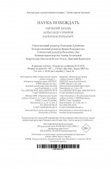 Наука побеждать - Фото 5