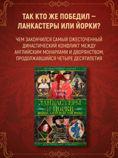 Ланкастеры и Йорки. Война Алой и Белой розы