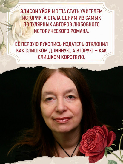 Ланкастеры и Йорки. Война Алой и Белой розы