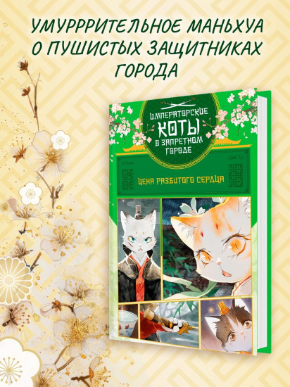 Цена разбитого сердца
