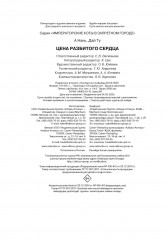 Цена разбитого сердца - Фото 13