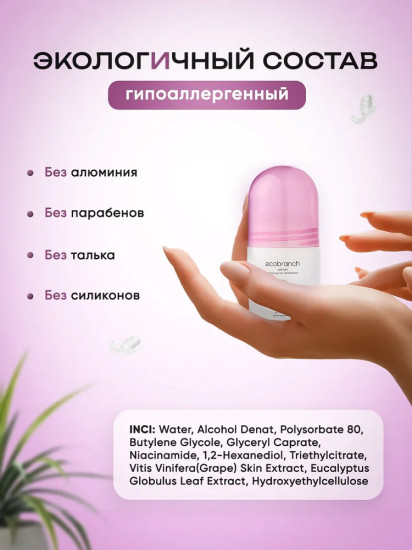 Роликовый дезодорант «Deodorant Roll-on Grape & Eucalyptus»