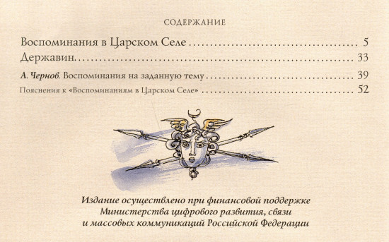 Воспоминания в Царском Селе