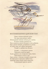 Воспоминания в Царском Селе - Фото 3