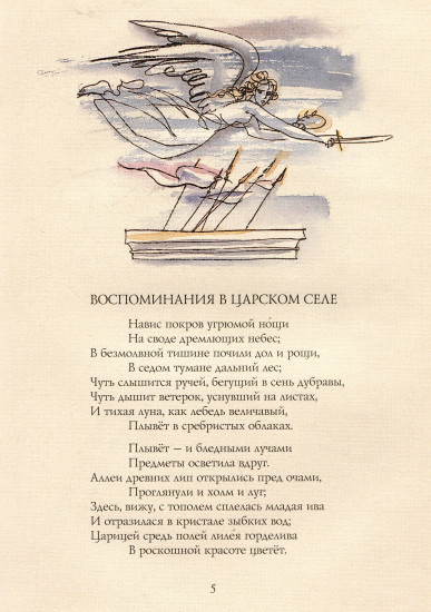 Воспоминания в Царском Селе