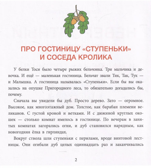 Невероятный Бултых и маленькая гостиница
