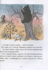 Болтали две сороки. Русские народные сказки, песенки, потешки - Фото 5