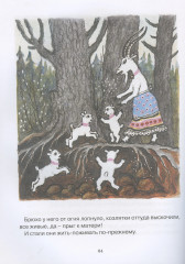 Болтали две сороки. Русские народные сказки, песенки, потешки - Фото 6