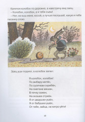 Болтали две сороки. Русские народные сказки, песенки, потешки - Фото 7