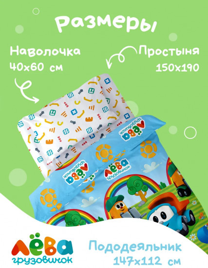 Комплект постельного белья «Лёва и друзья»