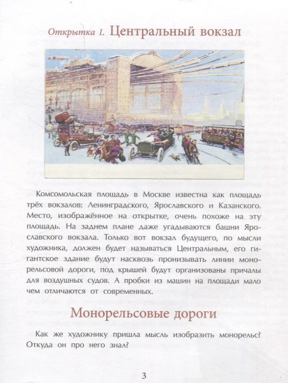 Москва будущего глазами прошлого