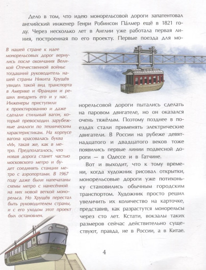 Москва будущего глазами прошлого
