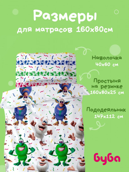 Комплект постельного белья «Забавный Буба»