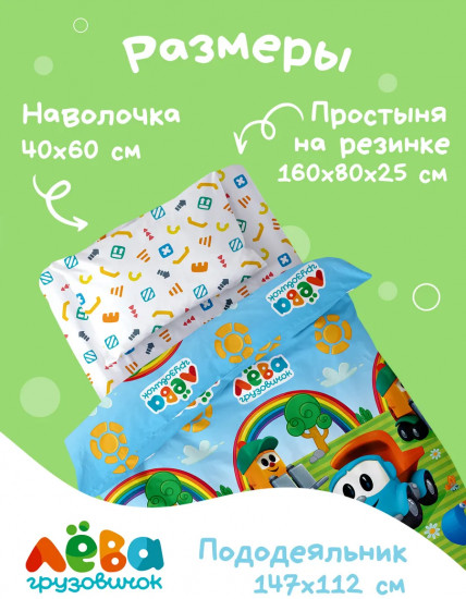 Комплект постельного белья «Лёва и друзья»