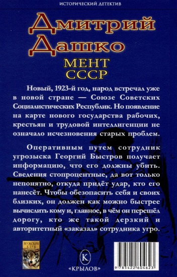 Мент. СССР
