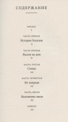 Смерть по частям - Фото 2