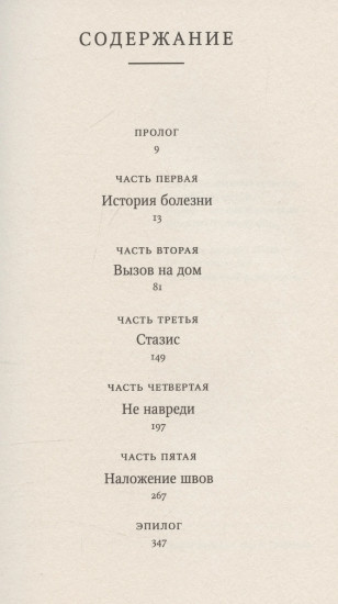 Смерть по частям