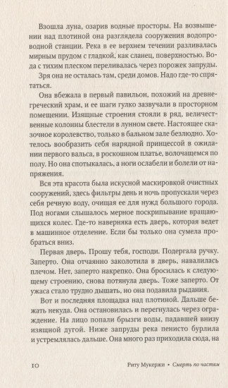 Смерть по частям