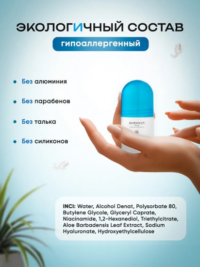 Роликовый дезодорант «Deodorant Roll-on Aloe & Hyaluronic Acid»