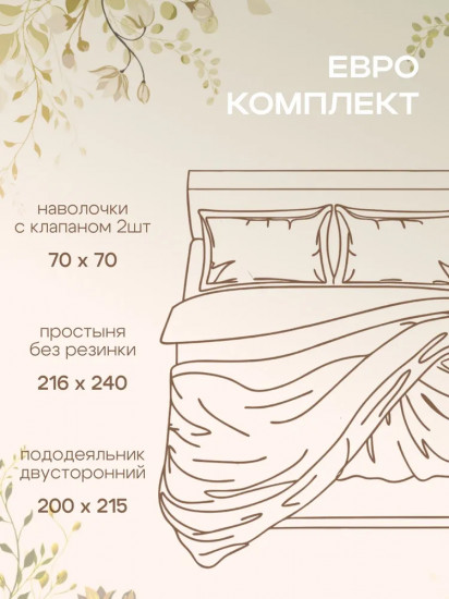 Комплект постельного белья «Гранд флора»