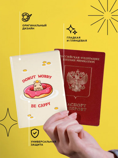 Обложка на паспорт «Fanny Capy»