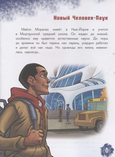 Новый Человек-паук. История с наклейками