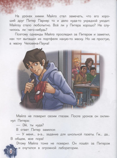 Новый Человек-паук. История с наклейками