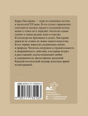 Пастернак. Избранная лирика с иллюстрациями - Фото 1