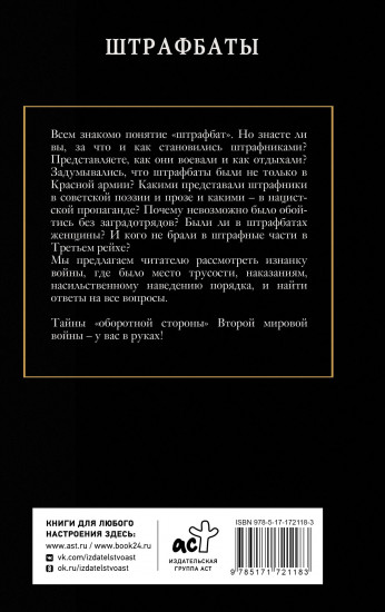 Штрафбаты