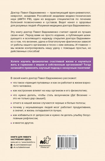 Принцип пуповины: анатомия везения. Научный подход к ненаучным понятиям
