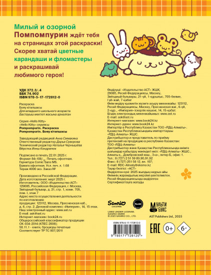 Pompompurin. Раскраска