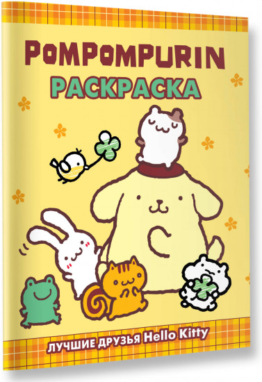 Pompompurin. Раскраска